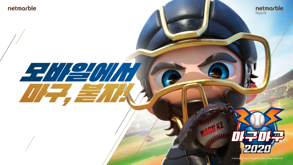 넷마블 마구마구2020 이미지/사진=넷마블