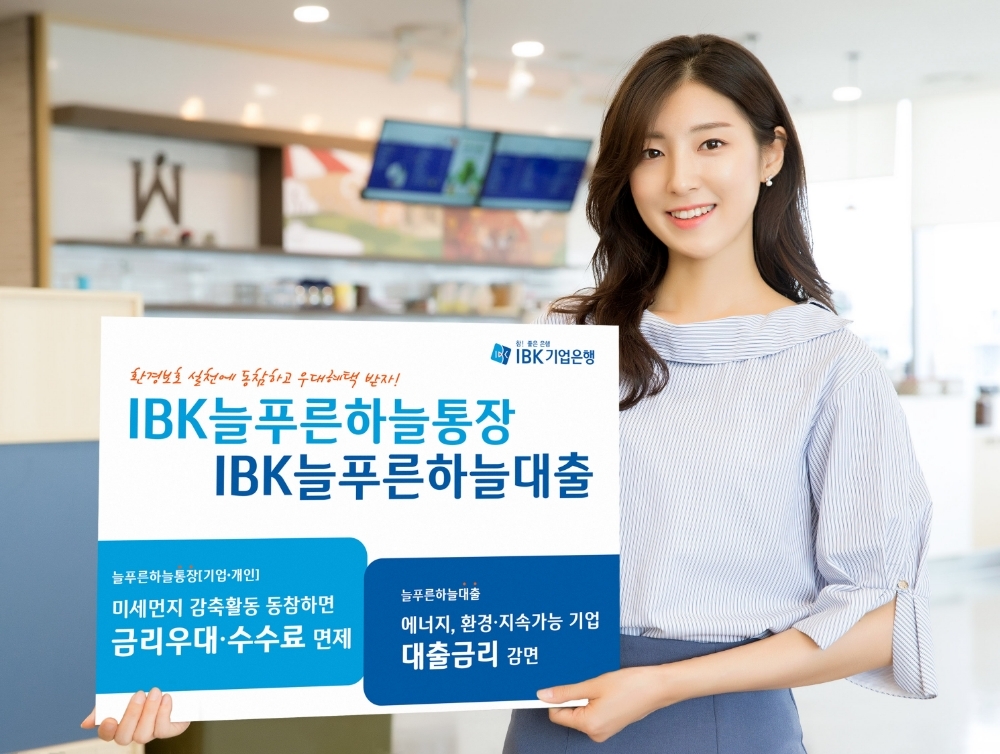 △ IBK기업은행의 ‘IBK늘푸른하늘통장’. /사진=IBK기업은행