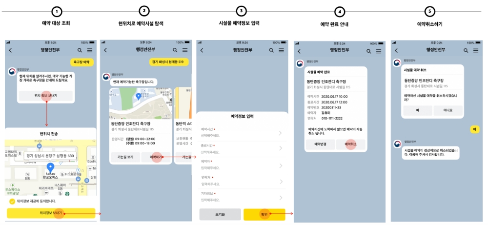 카카오톡으로 시설을 예약하는 화면 예시/사진=카카오