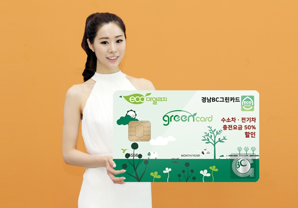 BNK경남은행이 전기차·수소차 충전 할인 이벤트를 진행한다. /사진=BNK경남은행