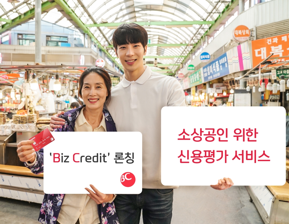 BC카드, 소상공인 신용평가 서비스 ‘비즈크레딧’ 론칭
