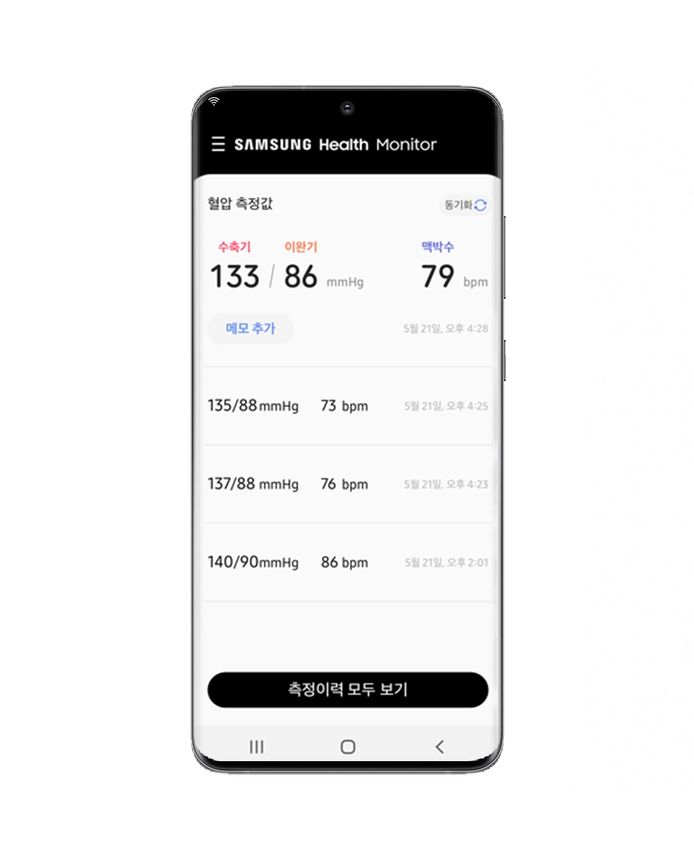 삼성전자 혈압 측정 앱/사진=삼성전자