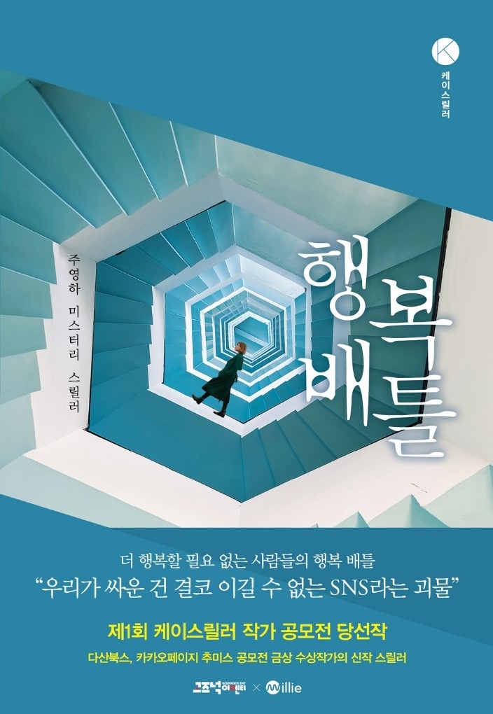 행복배틀 이미지/사진=밀리의 서재