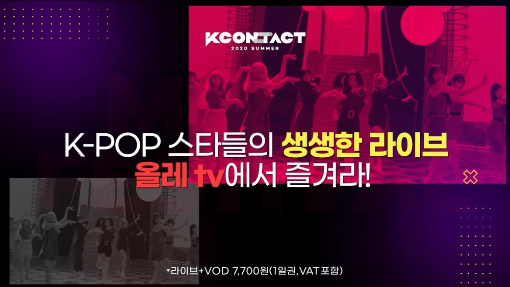 올레 tv와 Seezn(시즌)을 통해 감상할 수 있는 ‘KCON:TACT 2020 SUMMER’의 소개 이미지/사진=KT