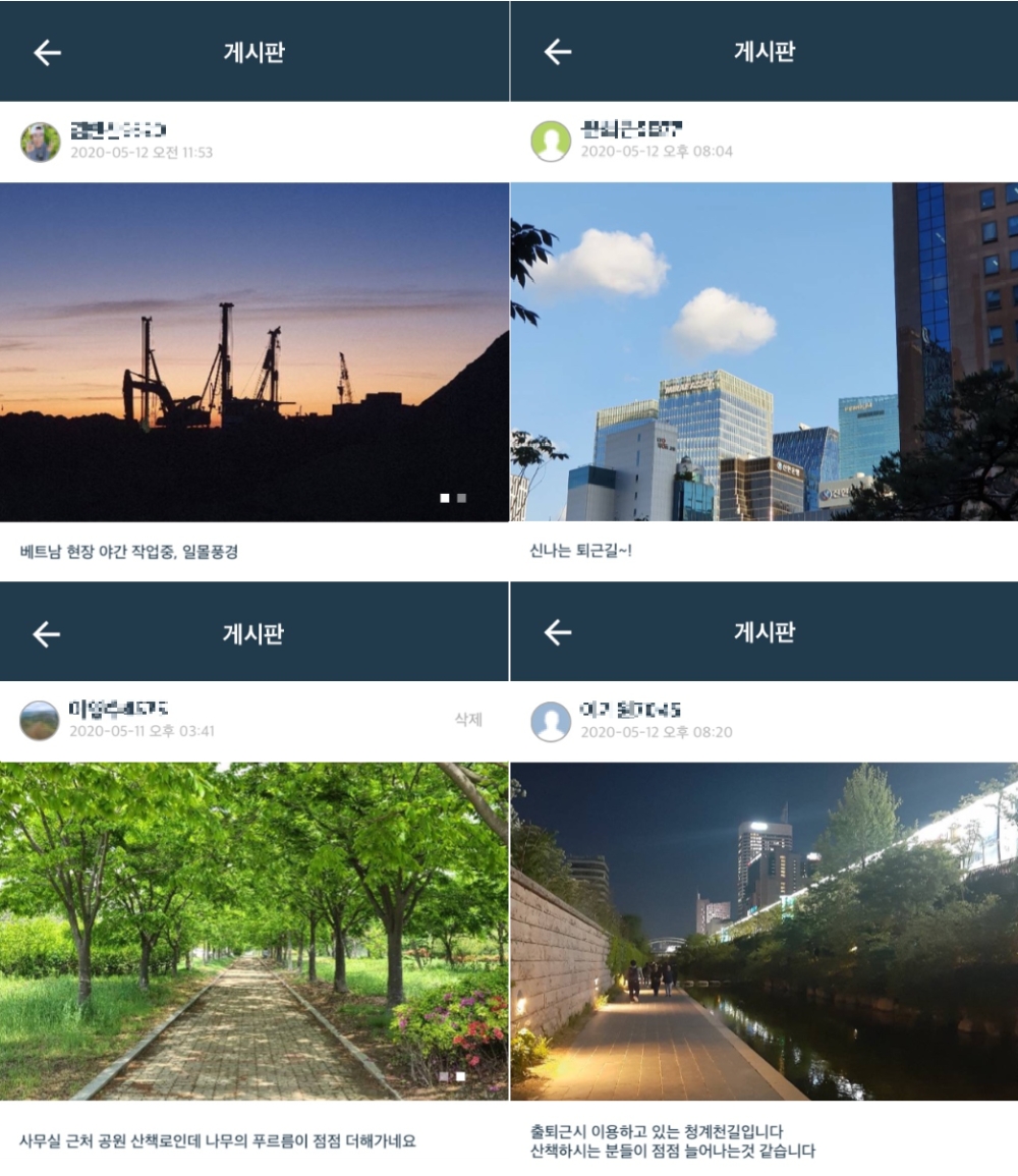 SK건설 행복걷기 게시판 사진 / 사진=SK건설