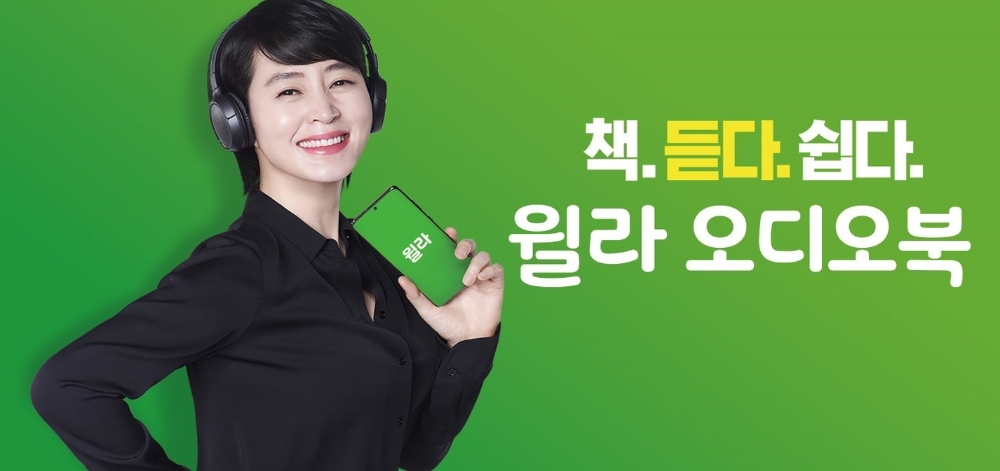 배우 김혜수가 윌라를 홍보하고 있다/사진=윌라