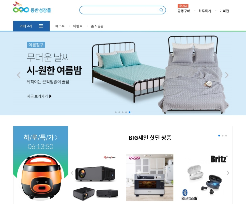 SK건설 동반성장몰 화면