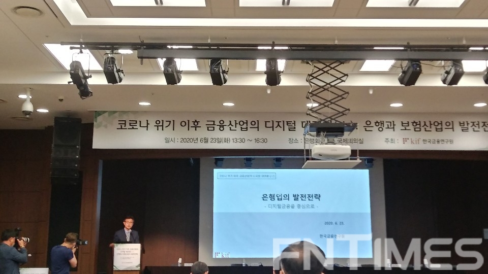 6월 23일 서울 명동 은행회관에서 열린 '코로나 위기 이후 금융산업의 디지털 대전환' 세미나에서 서정호 한국금융연구원 선임연구위원이 주제 발표를 하고 있다. / 사진= 한국금융신문(2020.06.23)