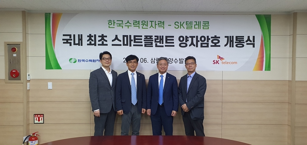 SK텔레콤과 한국수력원자력이 ‘국내 최초 스마트플랜트 양자암호 개통식’을 가졌다고 밝혔다. 개통식에는 신용식 SK텔레콤 Massive IoT사업본부장(사진 왼쪽 두 번째)과 한국수력원자력 박상형 디지털혁신추진단장(사진 왼쪽에서 세 번째)을 비롯한 양사 관계자들이 참석했다/사진=SK텔레콤