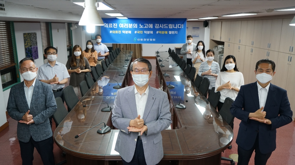 김근수 신용정보협회장(맨 앞줄 가운데)과 임직원들이 '덕분에 챌린지'를 하고 있다./사진=신용정보협회