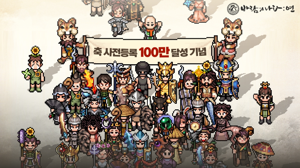 넥슨 바람의 나라 사전등록 100만 돌파 홍보물/사진=넥슨