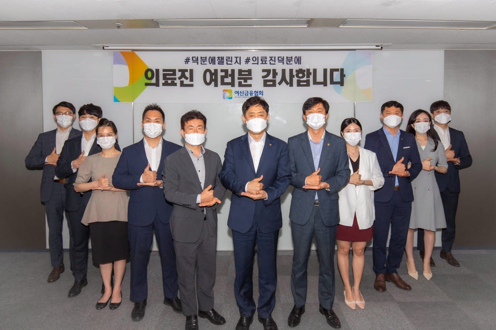 김주현 여신금융협회장(가운데)이 '덕분에 챌린지'에 임직원들과 동참하고 있다./사진=여신금융협회