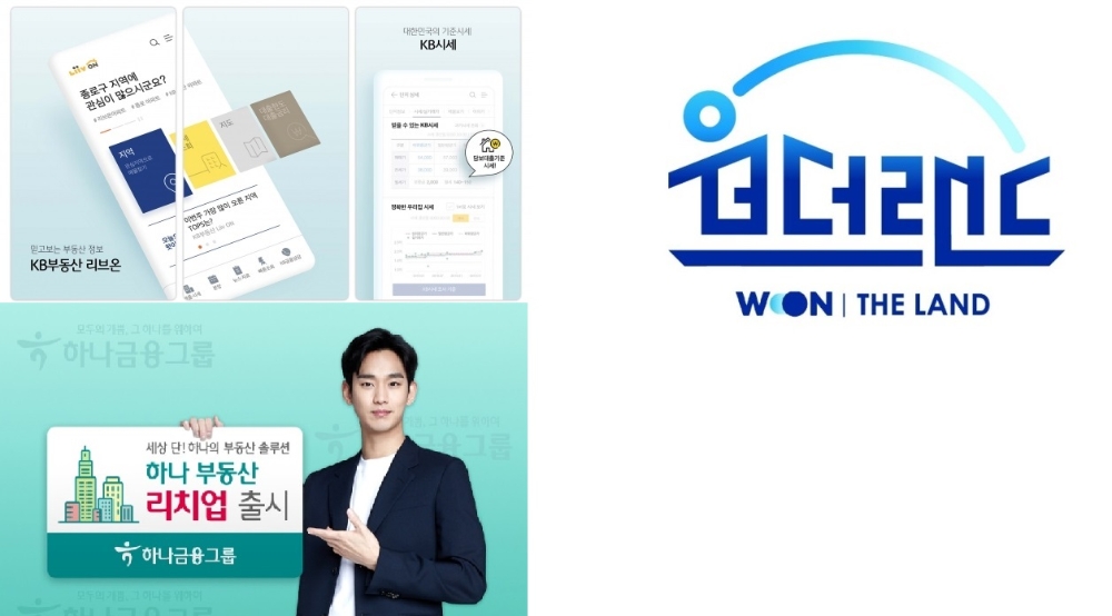 KB부동산 리브온 (왼쪽 위), 하나부동산 리치업 (왼쪽 아래), 우리 원더랜드 (오른쪽)