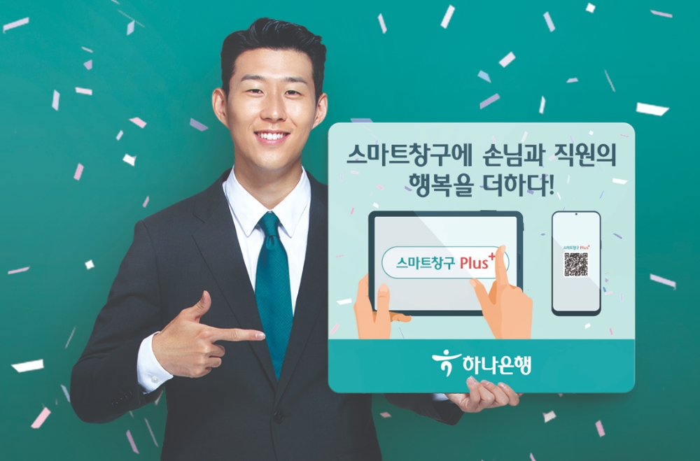 하나은행이 스마트창구 Plus 서비스를 시행한다. /사진=하나은행