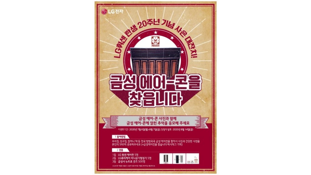 LG전자가 휘센 20주년 기념 이벤트를 진행한다고 6일 밝혔다/사진=LG전자
