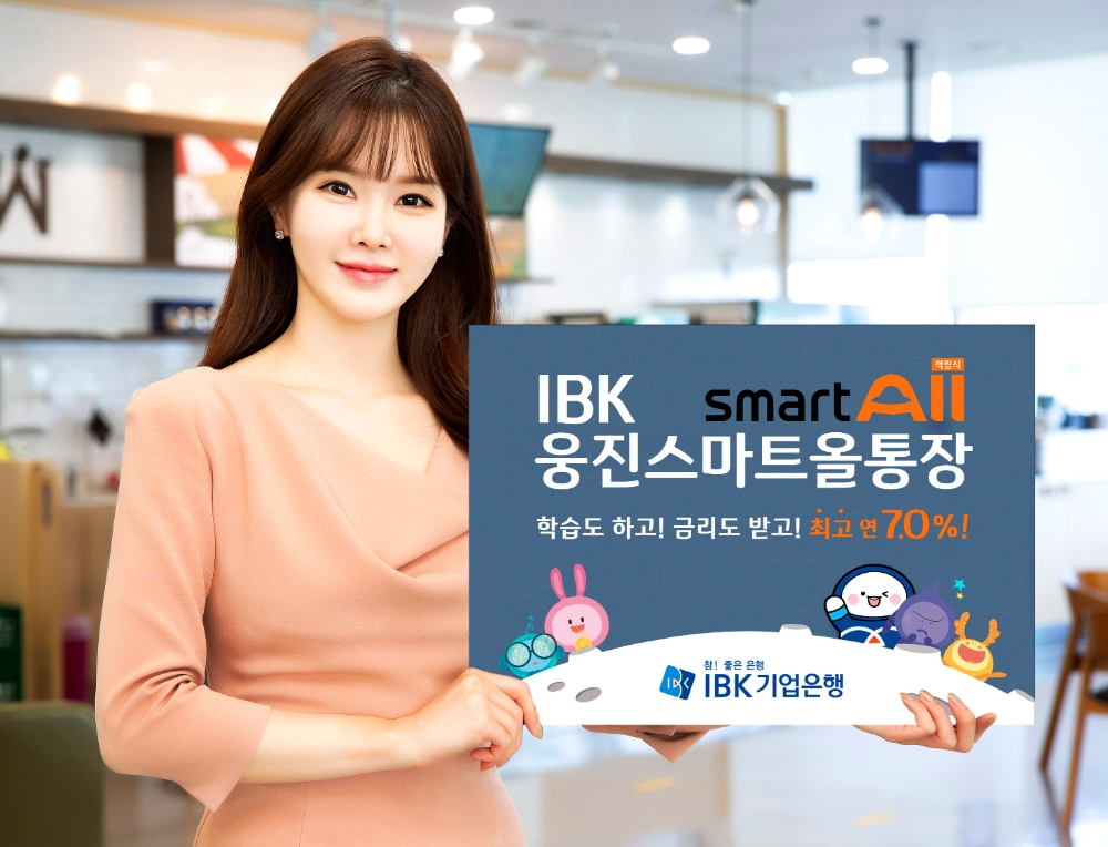 IBK기업은행이 웅진씽크빅과 연 7.0%의 고금리 적립식 상품 ‘IBK웅진스마트올통장’을 출시한다. /사진=IBK기업은행