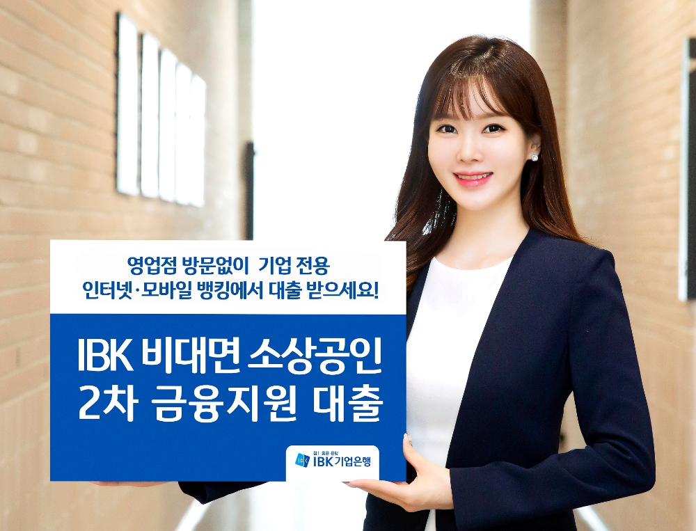 사진= IBK기업은행