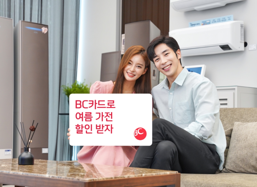 BC카드, 전자제품 캐시백·리조트 숙박패키지 최대 40% 할인
