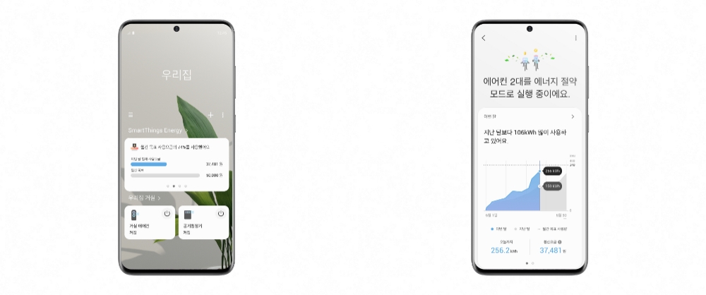 '스마트싱스 에너지' 메인 화면/사진=삼성전자