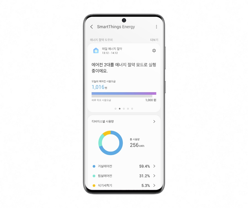 '스마트싱스 에너지 서비스'의 에너지 절약 모드 기능/사진=삼성전자