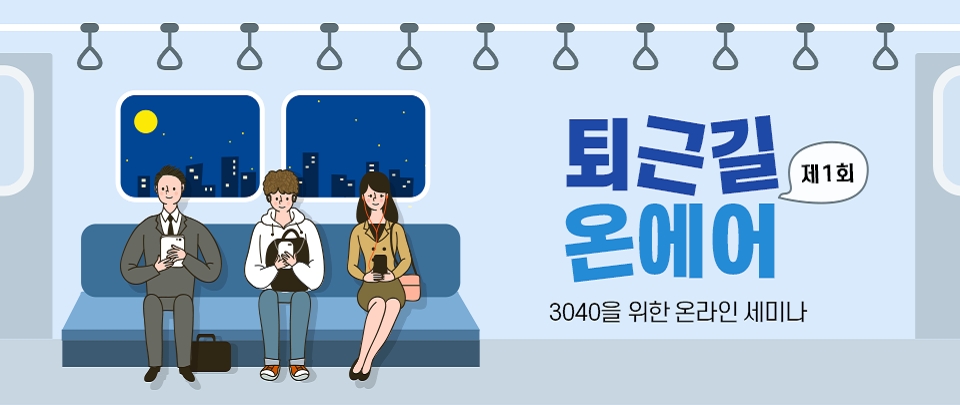 신한은행인 7월 15일 오후 6시 유튜브를 통해 ‘제1회 퇴근길 온에어’를 방송한다. /사진=신한은행