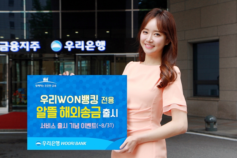 우리은행이 모바일뱅킹 전용 알뜰 해외송금 서비스를 출시했다. /사진=우리은행