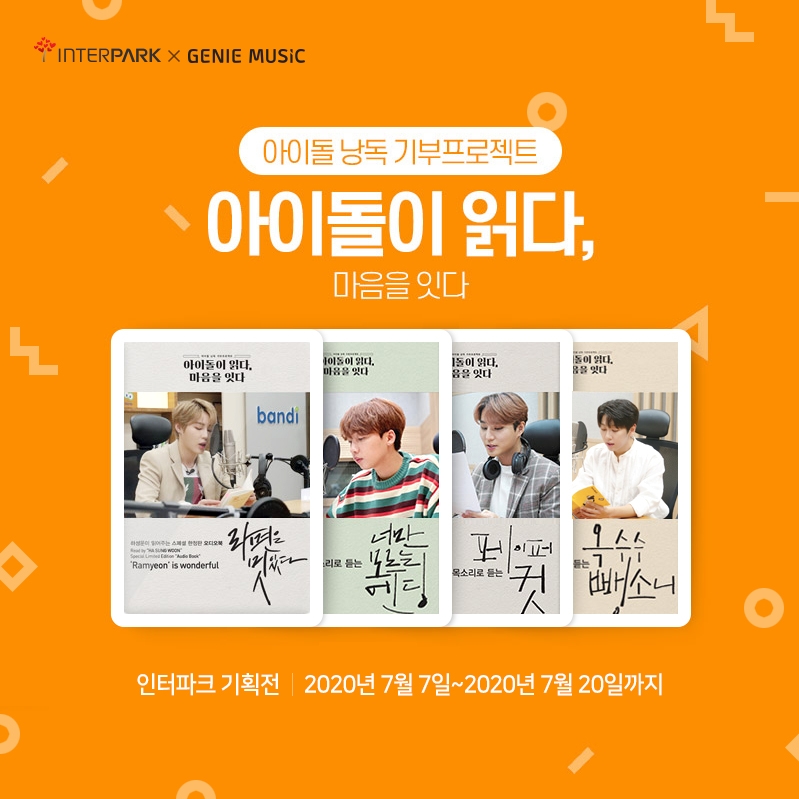 지니뮤직이 출시한 실물형 오디오북 앨범키트/사진=지니뮤직