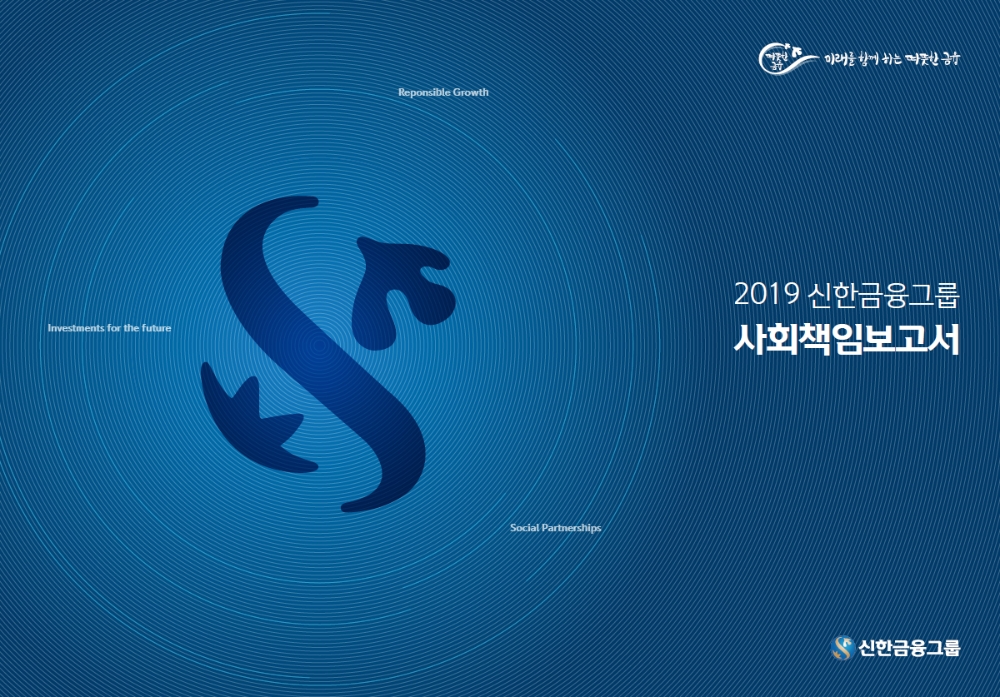 사진= 신한금융지주(2020.07.13)