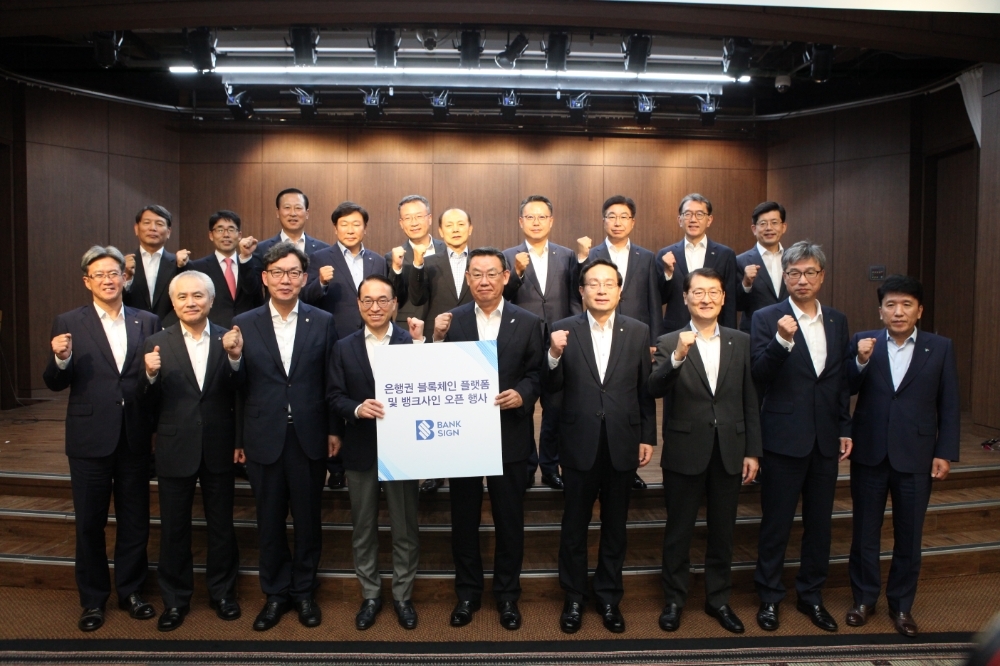 2018년에 개최된 '뱅크사인' 오픈 기념행사에 김태영 은행연합회장(아랫줄 왼쪽 다섯 번째) 등 당시 사원은행장들이 참석했다. /사진=은행연합회