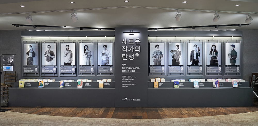 카카오 제7회 브런치북 출간 프로젝트 10인의 수상자전 전시 모습/사진=카카오