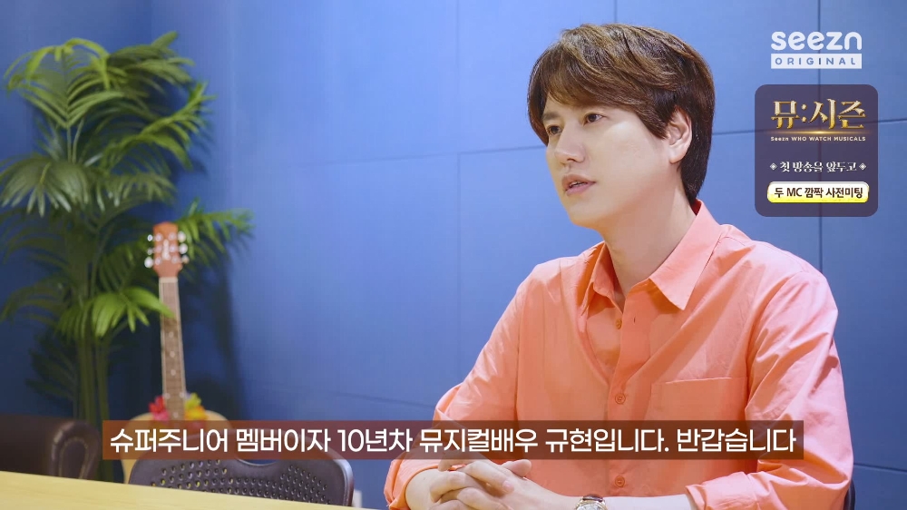 뮤:시즌의 MC 슈퍼주니어 규현/사진=KT
