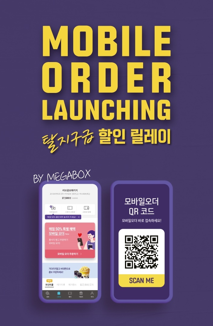 메가박스 모바일 오더 이미지/사진=메가박스