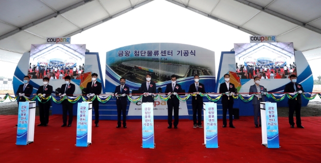 쿠팡이 24일 충북 음성군 금왕테크노밸리 산업단지에서 '쿠팡 금왕 첨단물류센터 기공식’을 가졌다. 새롭게 설립되는 쿠팡 금왕 첨단물류센터는 2021년 8월 완공 예정이다. / 사진 = 쿠팡