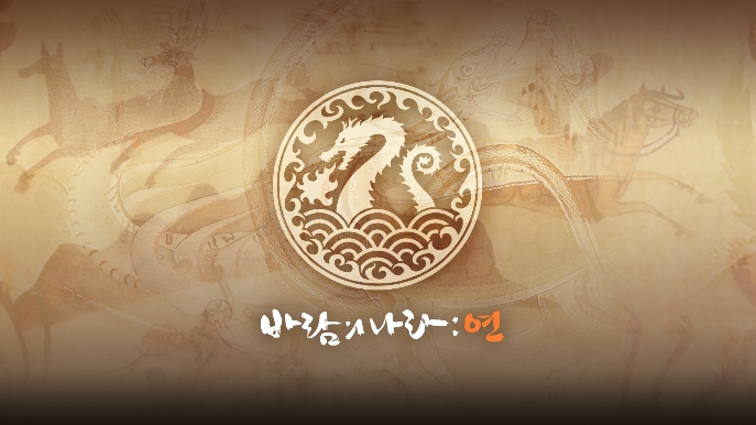 넥슨 바람의 나라: 연 이미지/사진=넥슨