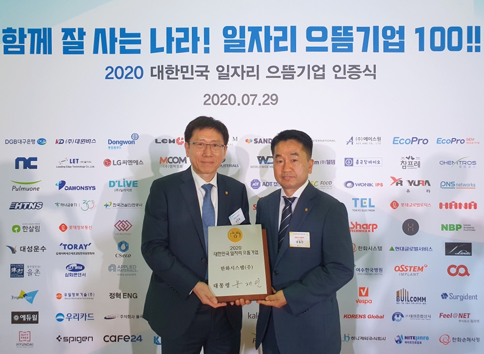 김연철 한화시스템 대표이사(좌측)와 양철언 한화시스템 근로위원장(우측)이 일자리 으뜸기업 선정을 기념하고 있다/사진=한화시스템