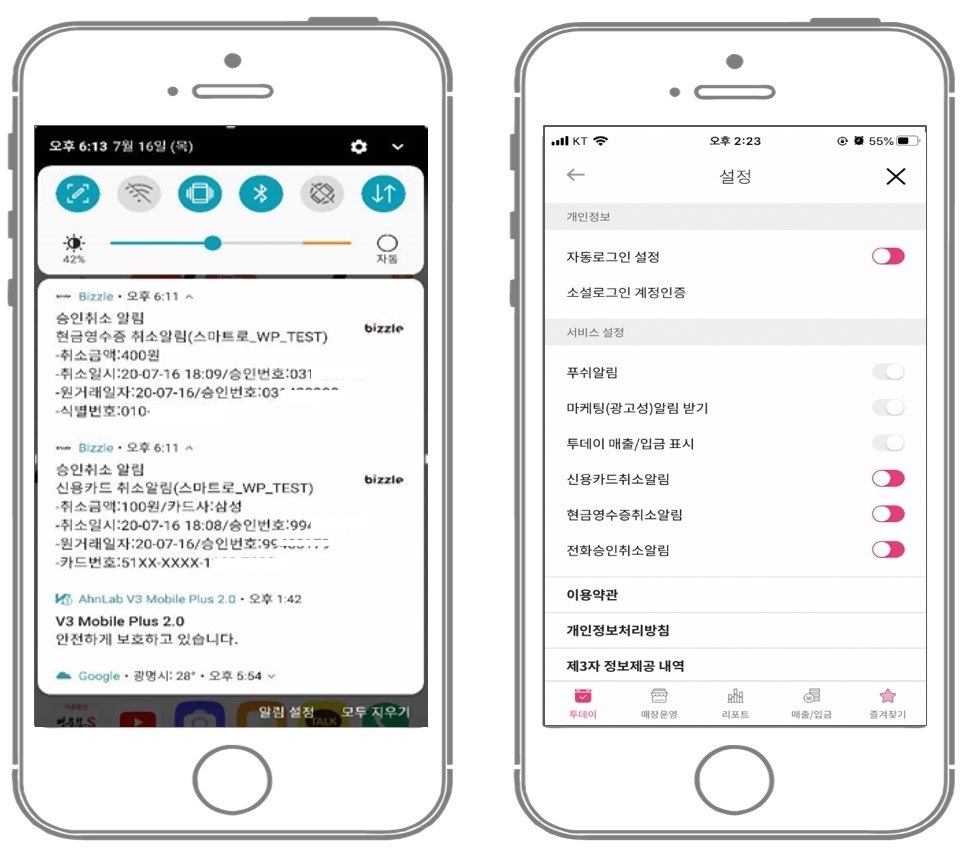 스마트로, 중소상공인 매출관리 앱서 결제취소 알림 서비스 출시