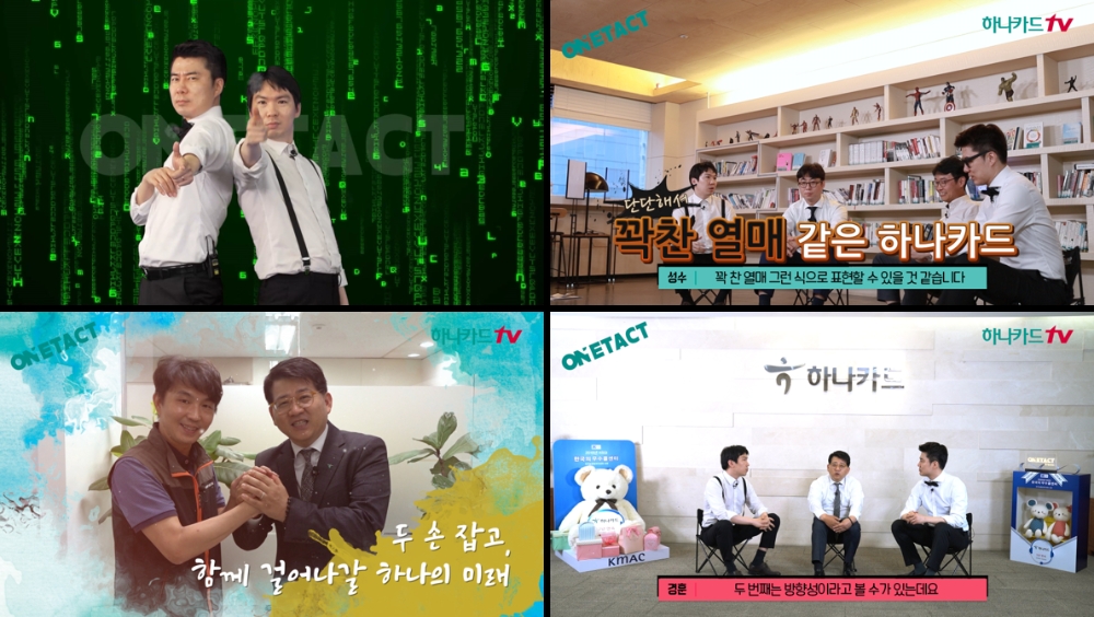 하나카드 디지털 사내 소통 '1tact(원택트) 방송' 장면./사진=하나카드