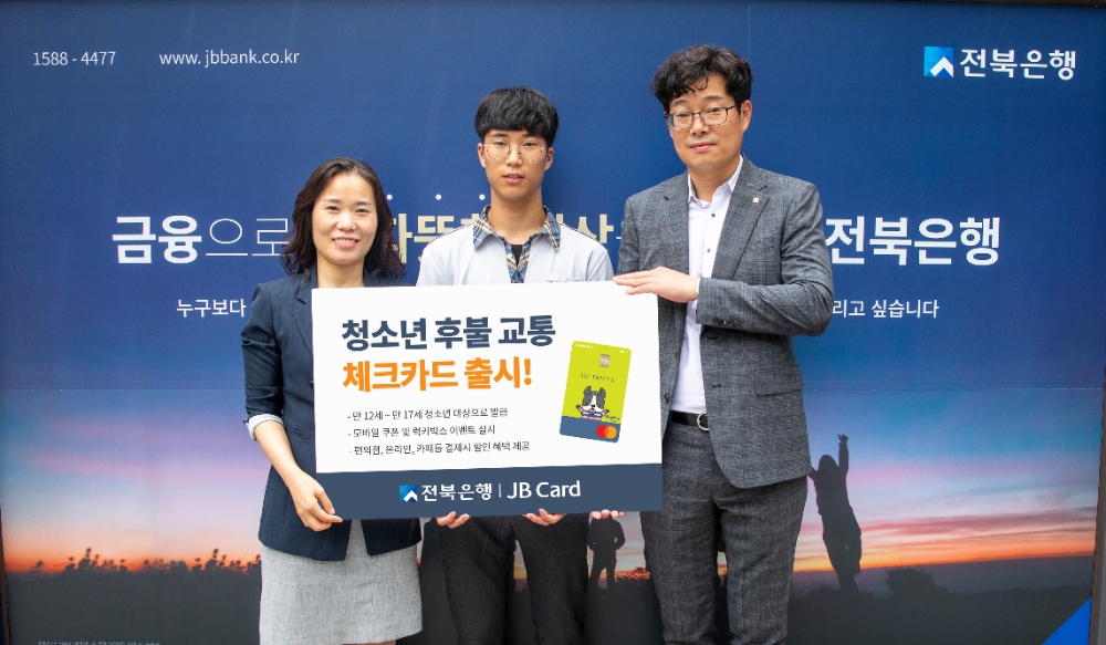 전북은행이 8월 3일부터 청소년 후불교통 체크카드를 발급한다. /사진=전북은행