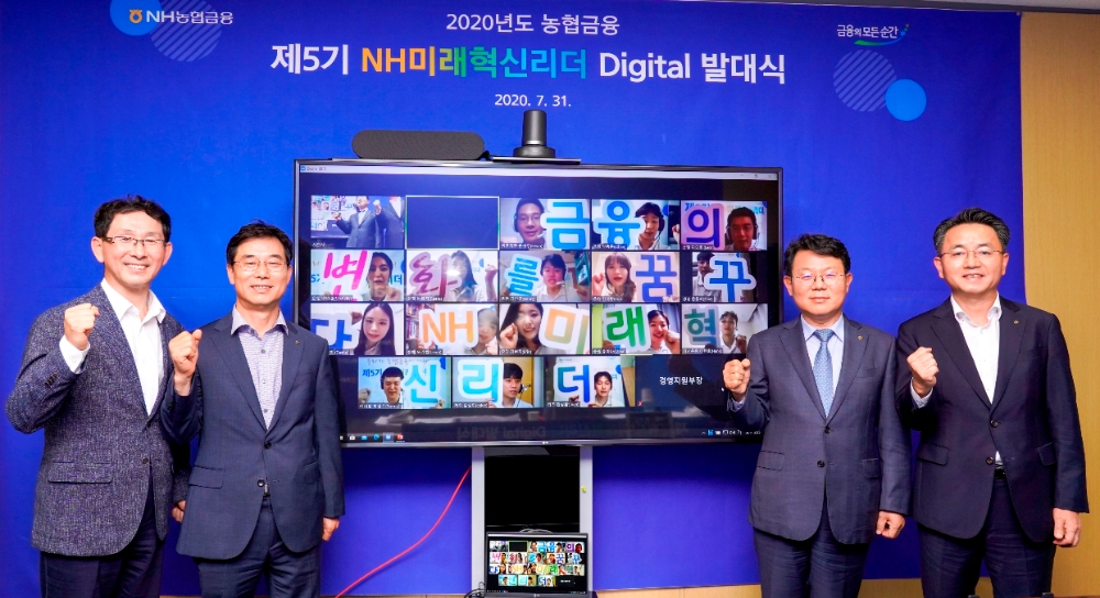 7월 31일 서울 중구 소재 농협금융 본사 화상회의실에서 열린 '제5기 NH미래혁신리더 발대식'에서 화상회의 시스템으로 참석한 혁신리더들이 “금융의 변화를 꿈꾸다 NH미래혁신리더” 글자판을 들고 김광수 농협금융 회장(사진 오른쪽 두 번째) 등 임직원(사진 오른쪽부터 첫번째 김인태 부사장, 세번째 김형신 부사장)들과 기념촬영을 하고 있다. / 사진= 농협금융지주(2020.08.02)