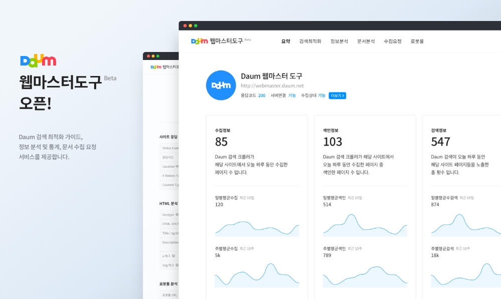다음 웹마스터 도구 이미지/사진=카카오