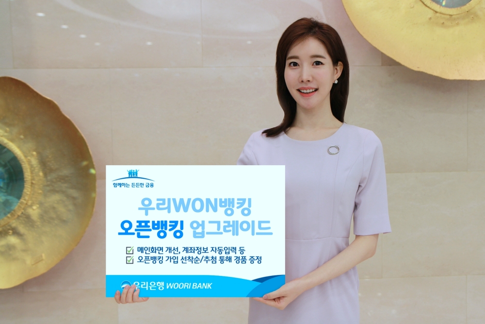 우리은행이 고객 편의성 중심으로 오픈뱅킹 서비스를 개선했다. /사진=우리은행