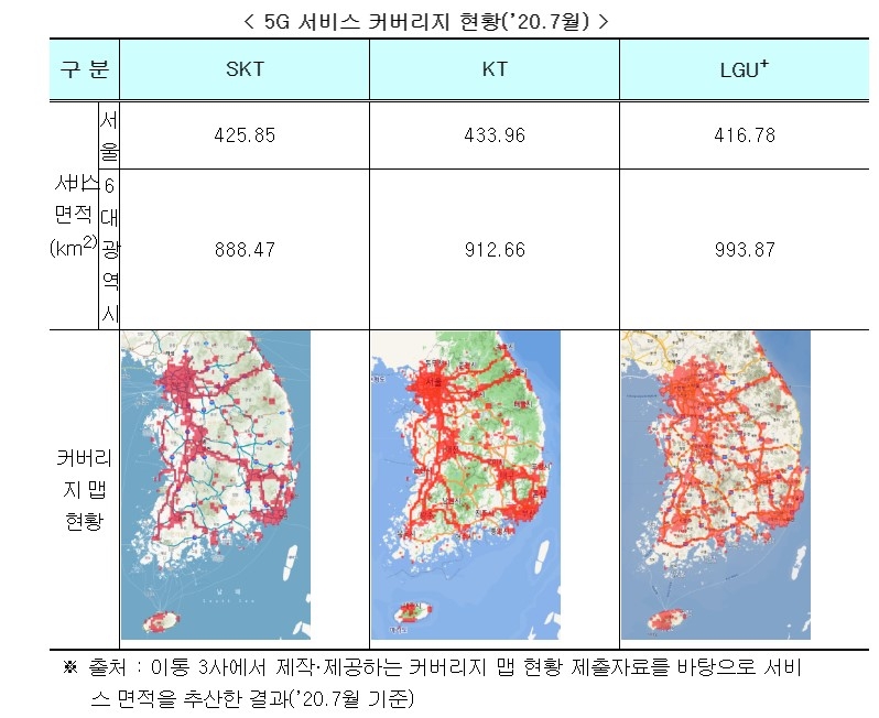 5G 서비스 커버리지 현황/자료=과기정통부