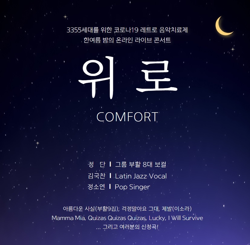 반도문화재단, 코로나19 재난 극복을 위한 온라인 콘서트 22일 개최