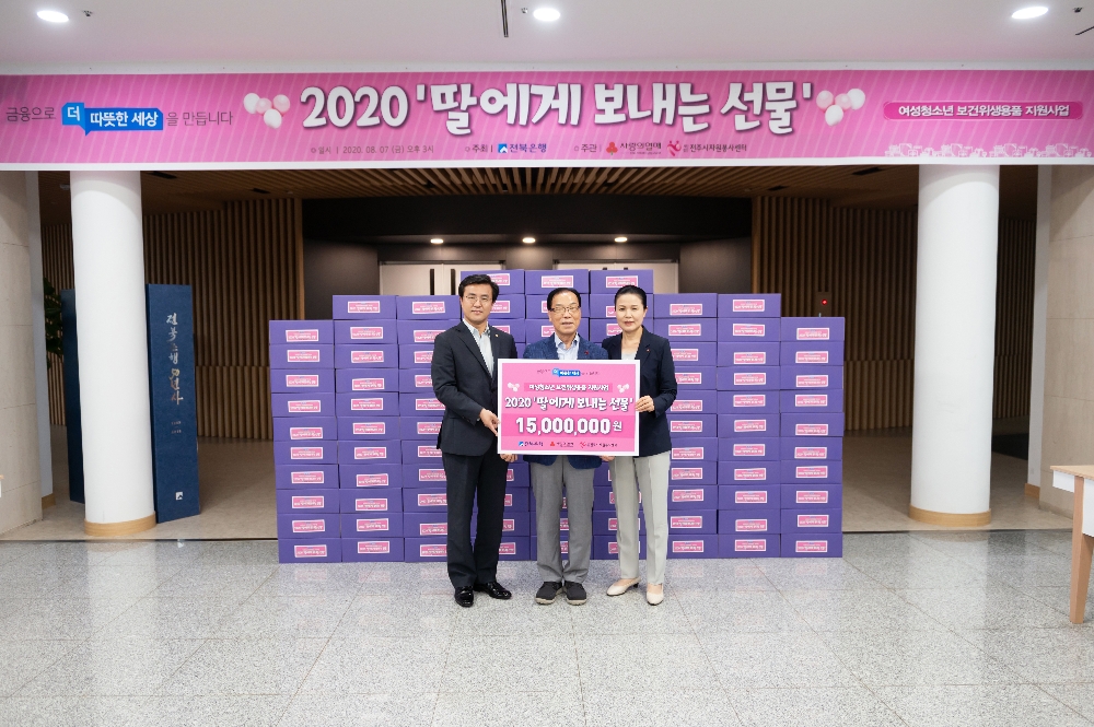 전북은행 ' 딸에게 보내는 선물' 전달식. / 사진 = 전북은행