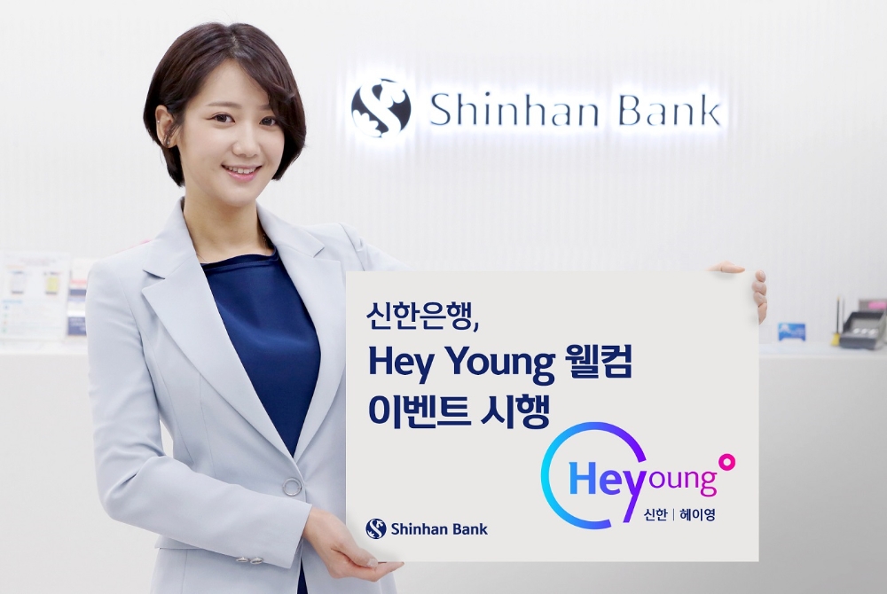 'Hey Young 웰컴 이벤트'. / 사진 = 신한은행