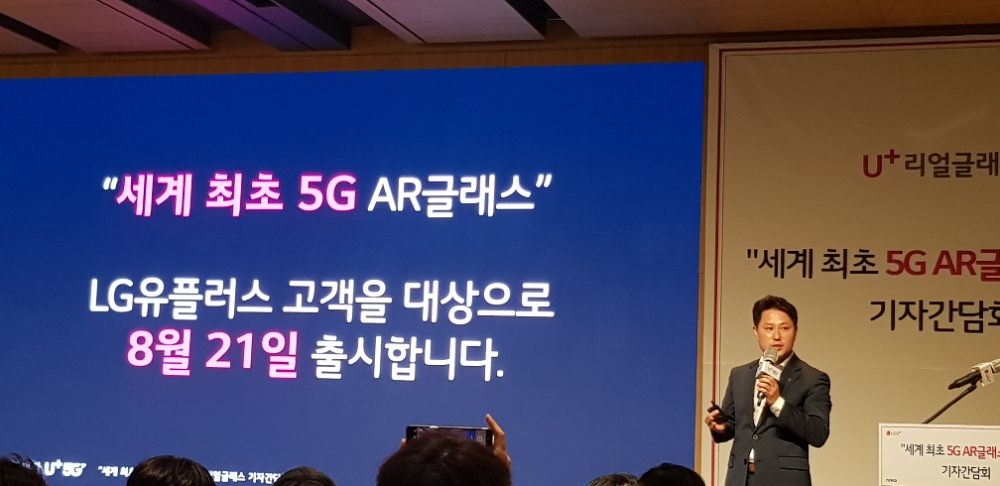 LG유플러스가 11일 세계 최초 '5G AR글래스'를 출시한다고 밝혔다. 사진은 송대원 LG유플러스 미래디바이스담당 상무가 LG유플러스 서울 용산본사에서 기자 간담회를 열고 '5G AR글래스'에 대해 설명하고 있다./사진=정은경기자