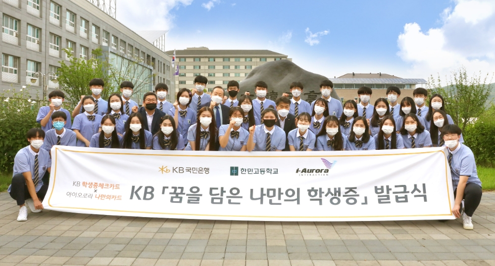 KB국민은행은 12일 경기도 파주시 소재 한민고등학교에서 ‘KB 꿈을 담은 나만의 학생증 발급식’을 개최했다. 성채현 KB국민은행 개인고객그룹 부행장(두 번째줄 왼쪽 여덟번째)  등 관계자들이 학생들과 함께 사진을 찍고 있다. / 사진= KB국민은행(2020.08.14)