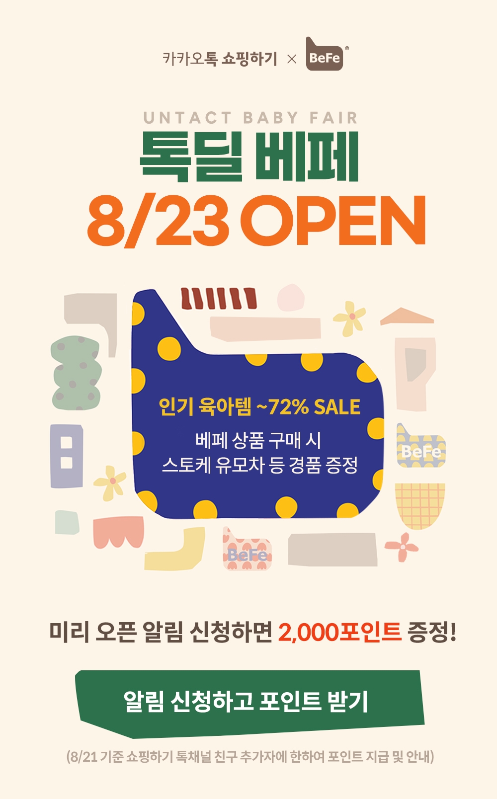 카카오커머스의 톡딜베페 언택트페어 홍보물/사진=카카오커머스