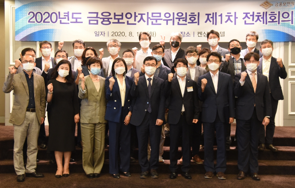 18일 금융보안자문위원회 전체회의에 김영기 금융보안원장(앞줄 가운데) 등 금융보안자문위원회가 참석했다. /사진=금융보안원