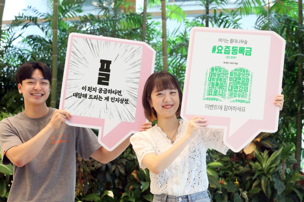LG유플러스가 2024 Z세대 타깃 SNS 공식 채널 ‘플’을 운영하며 Z세대 관심사를 주제로 자유롭게 소통하는 ‘플뜯어먹는소리’ 캠페인을 진행한다고 19일 밝혔다. 사진은 ‘유플러스 대학생 감성 서포터즈’인 ‘유대감’ 6기가 Z세대 타깃 소통 프로젝트 ‘플’을 알리는 모습./사진=LG유플러스